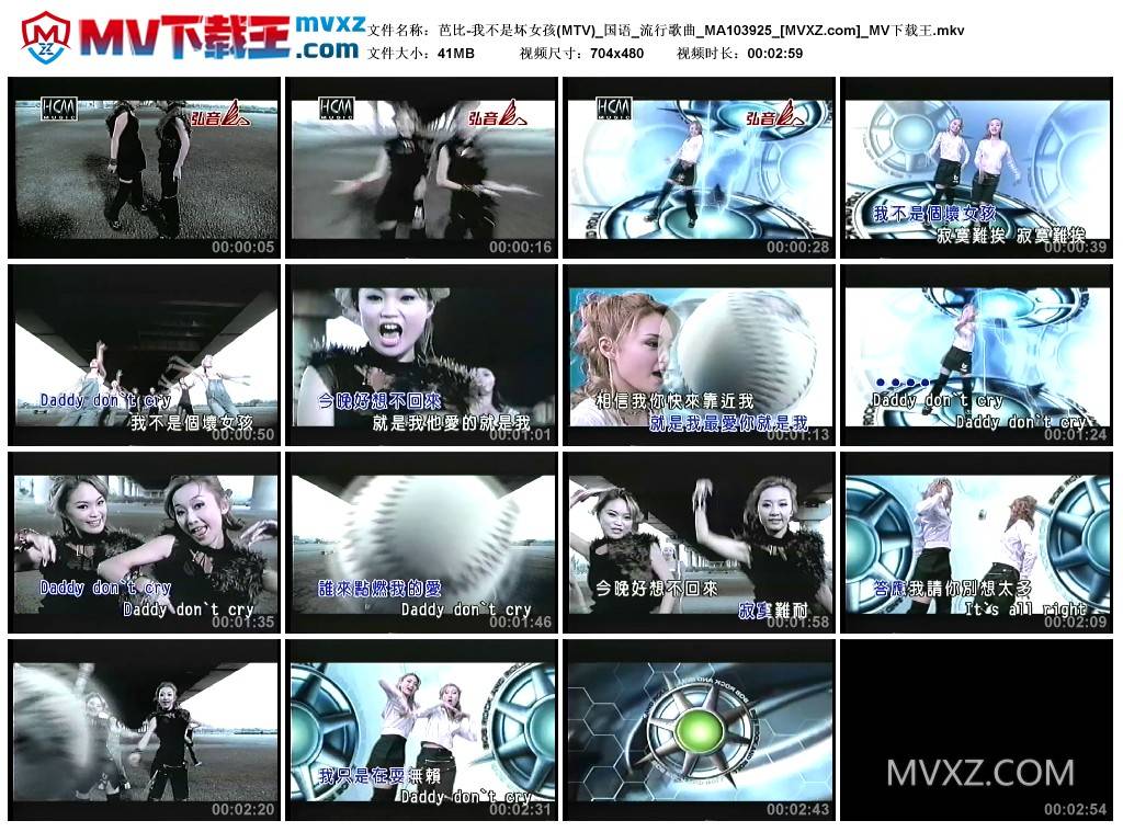 芭比-我不是坏女孩(MTV)_国语_流行歌曲_MA103925